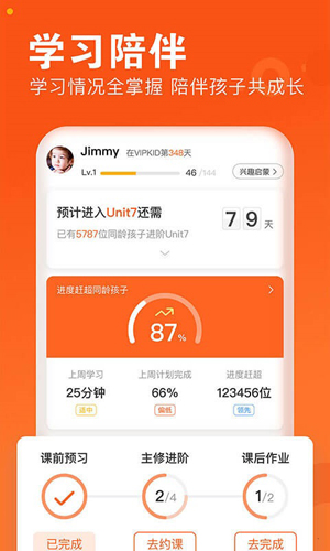 VIPKID英语app v5.1.7