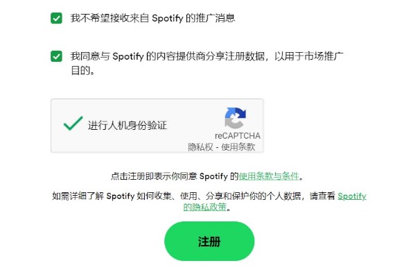 声破天spotify安卓