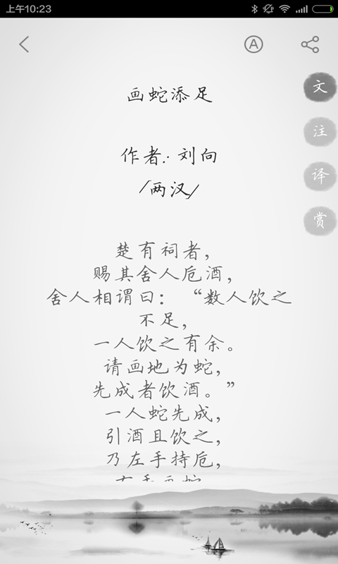 文言文 v2.9.7