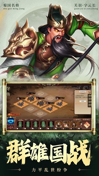 兵权三国手游下载