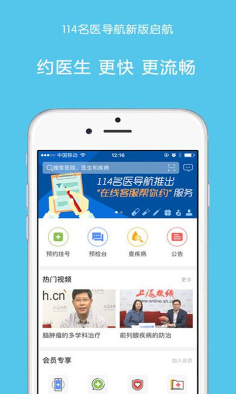 名医导航app 5.2.1