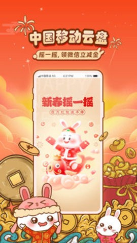 中国移动云盘(mCloud) vmCloud11.4.4安卓版下载