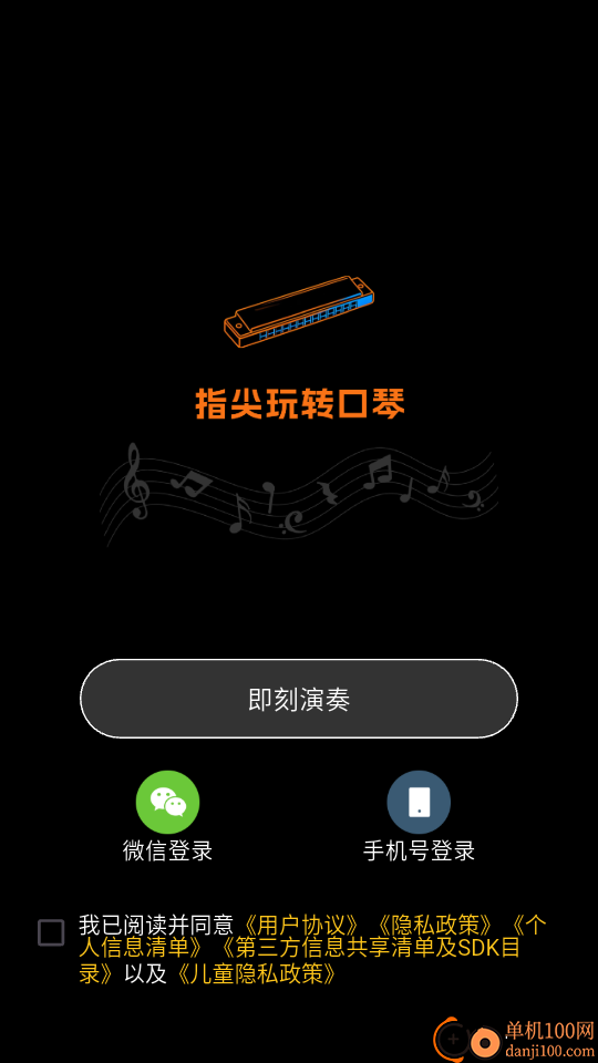 口琴harmonica官方版