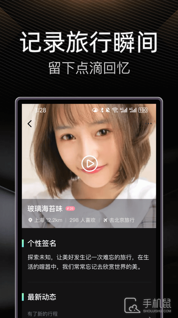 伴游 v4.20
