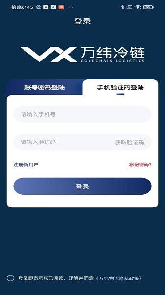 万纬司机端图片