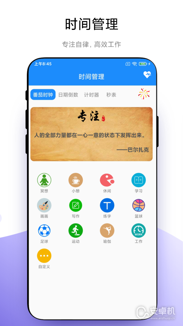 時間管理截圖1