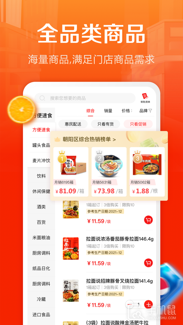惠配通 v3.15.3