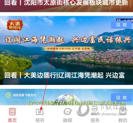 北斗融媒APP
