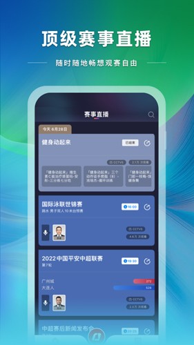 央视体育app v4.0.0