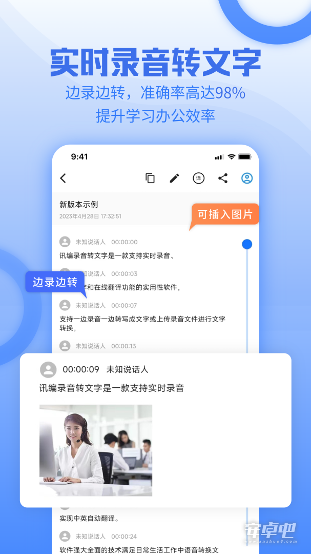 讯编语音转文字截图2