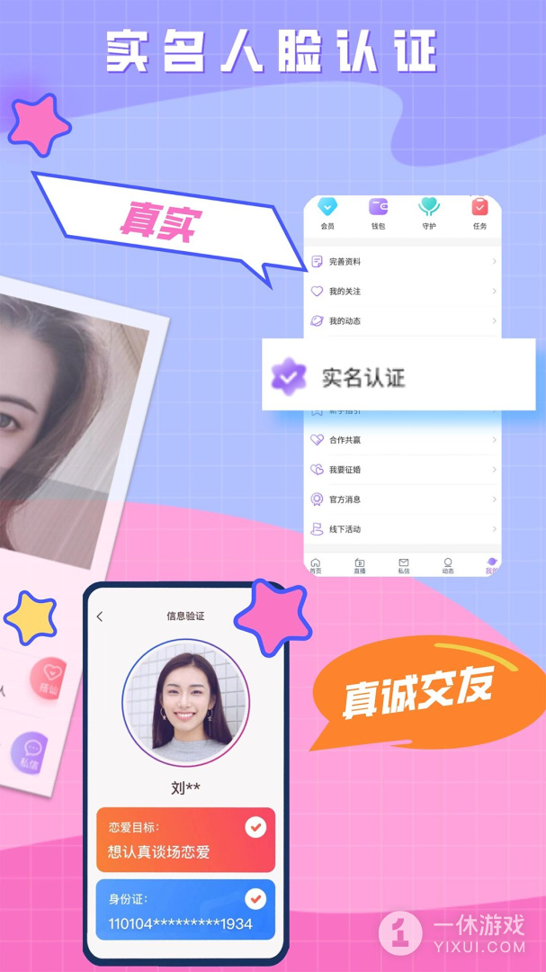 520婚恋截图3