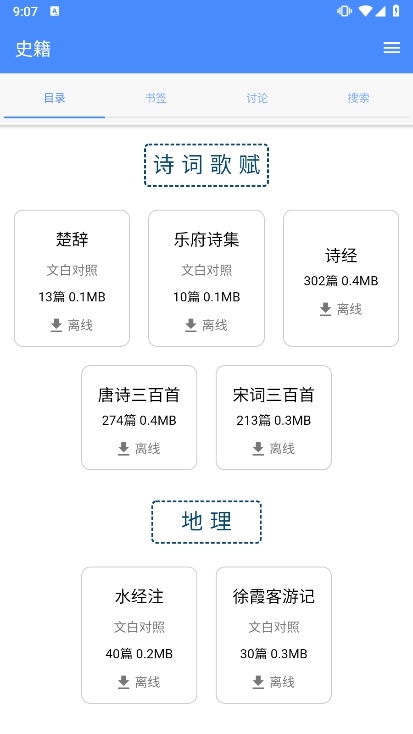 读典籍app截图4