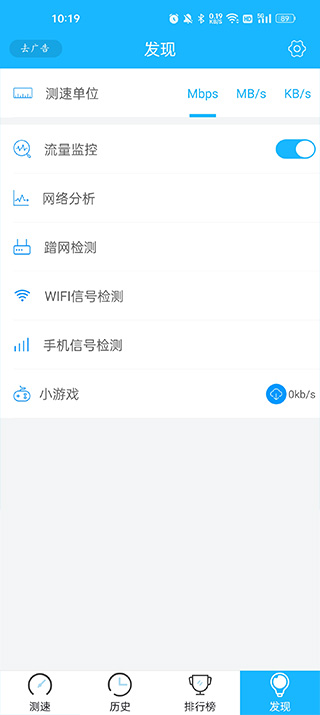 网络测速大师官方版