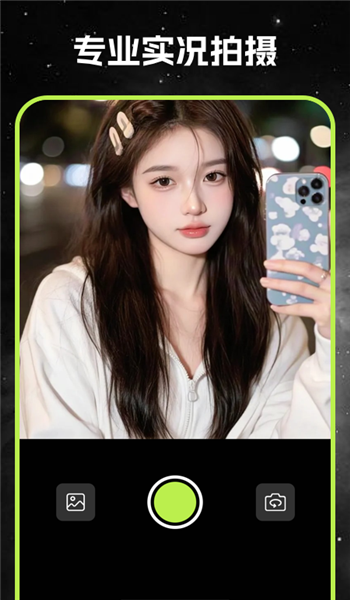 live实况秀相机app v1.0.0