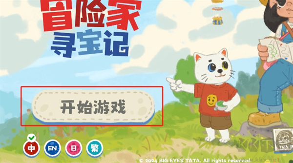小小冒险家寻宝记免费版
