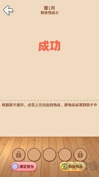 杂物都消除免费版