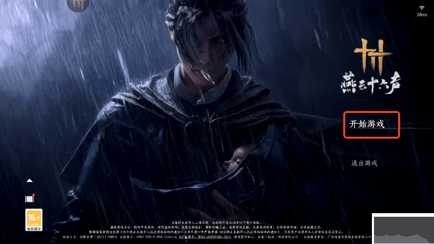云燕云十六声手机版 v1.0.3安卓版 
