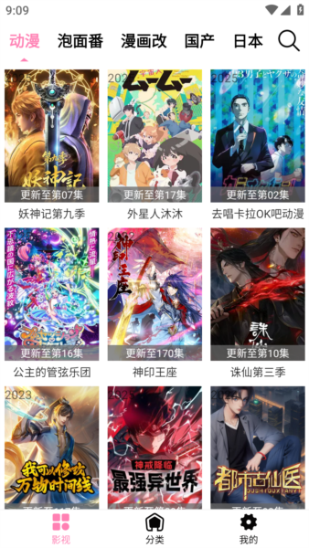 樱花风车动漫app官方版 v7