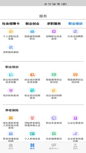 内蒙古人社app v6.1.4