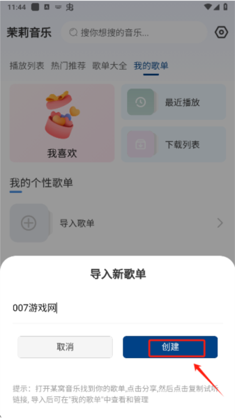 茉莉音乐app截图13