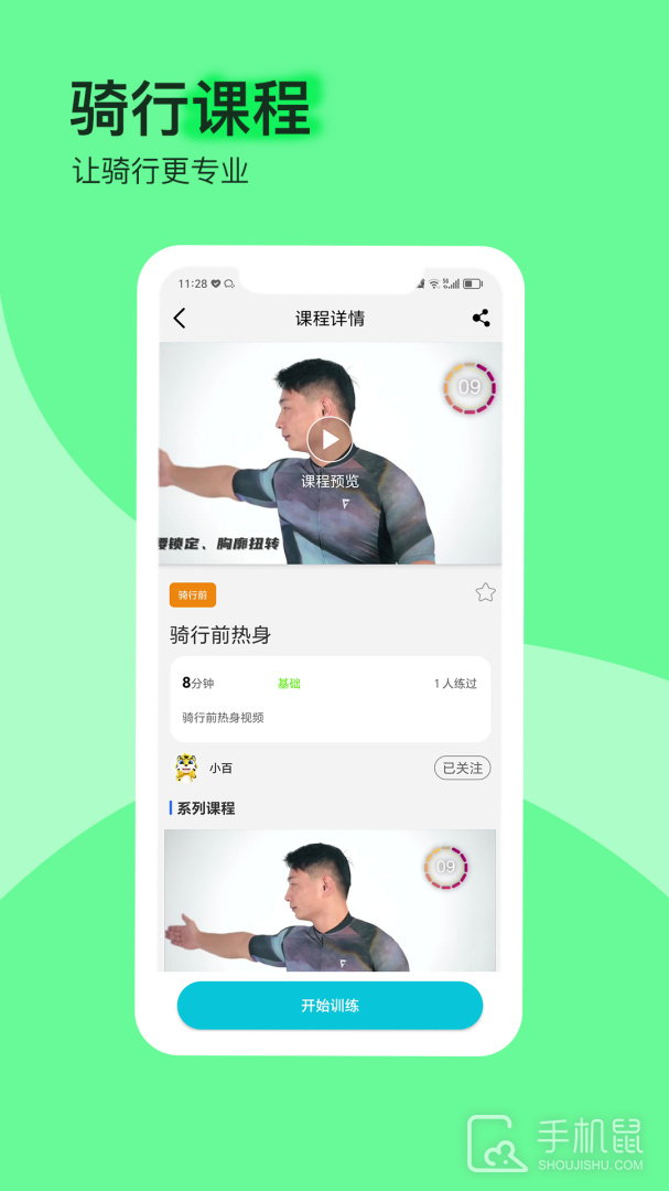 捷安特骑行 v4.2.3