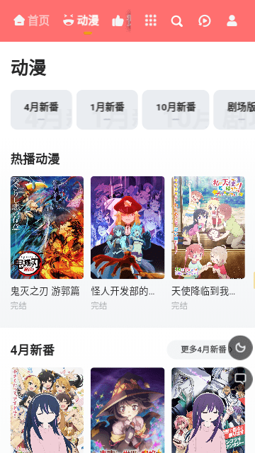橘子动漫 v2.28.3免费下载