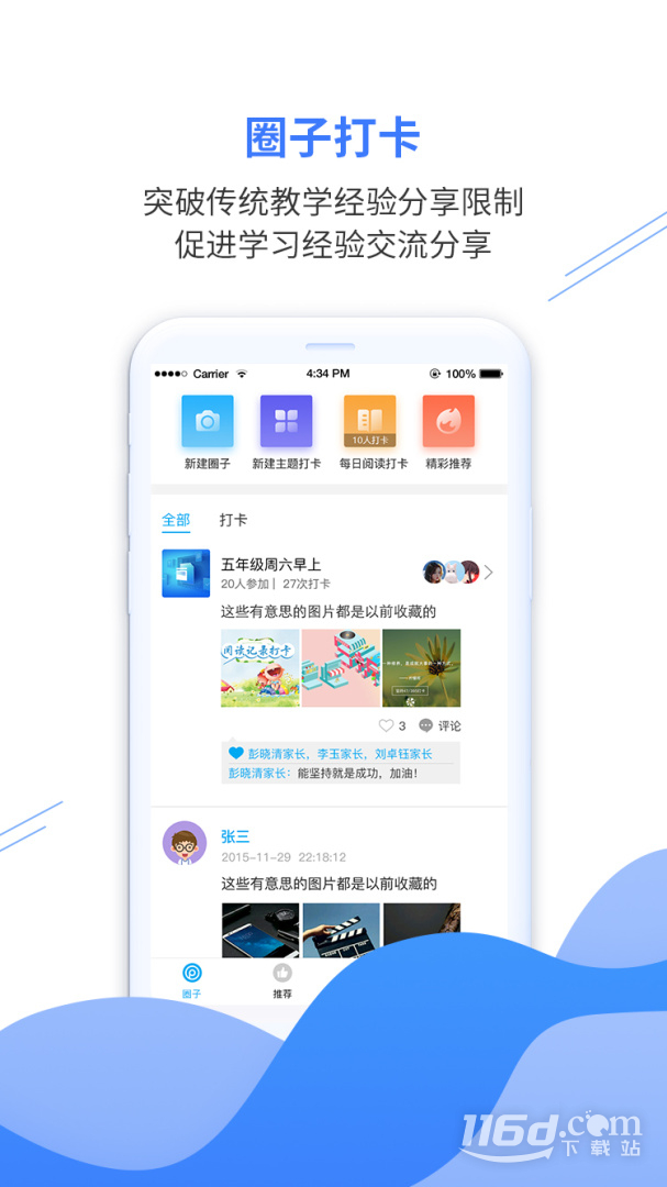 亿谷智慧教育 v4.3.35截图1