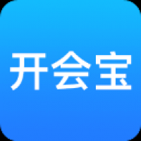 开会宝云会议安卓下载