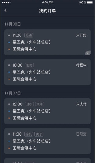 妥妥E行司机端1