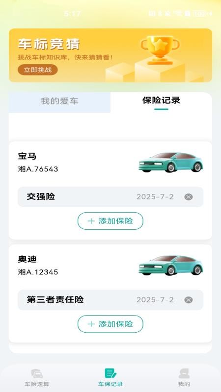 车险报价查价app 1.0.0