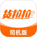 货拉拉司机版最新版