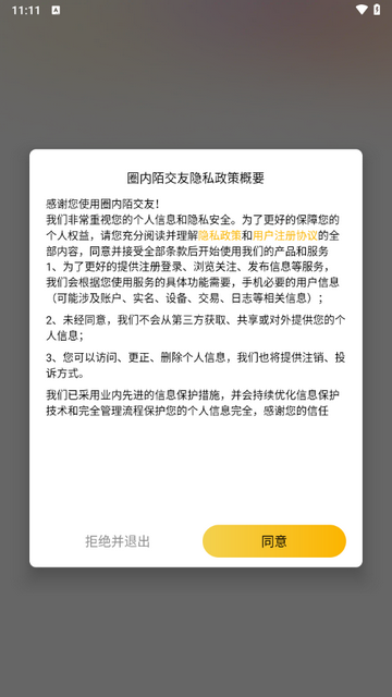 圈内陌交友app最新版