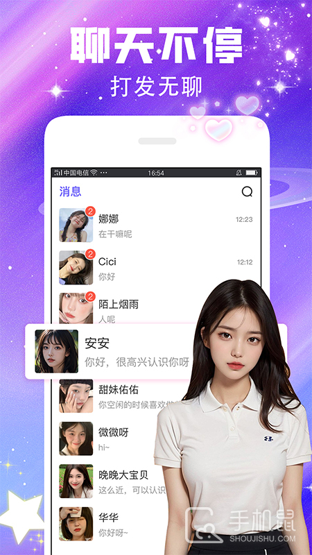 闪恋 v7.6.3
