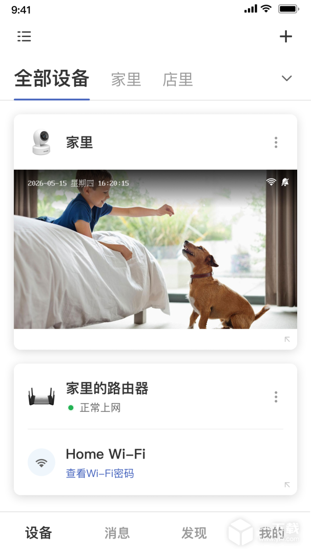 TP-LINK物联 v5.15.5.1966最新版