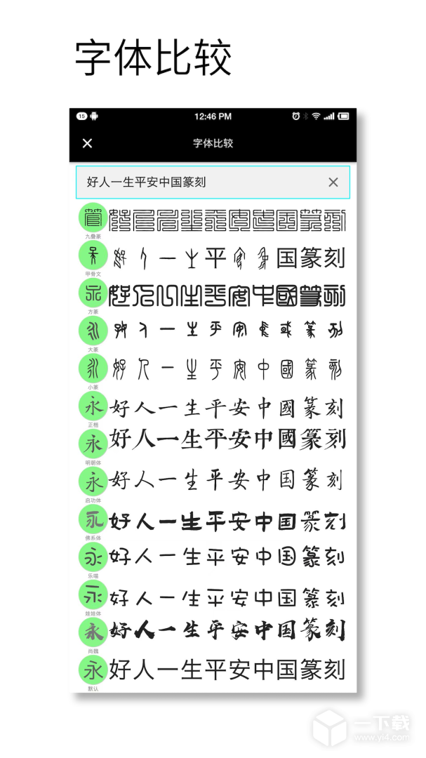 中国篆刻 v1.052最新版下载