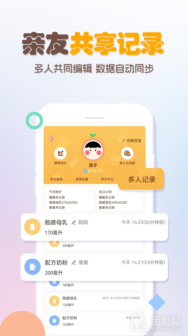 宝宝生活记录 v8.6
