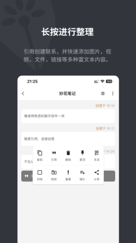 妙花笔记软件