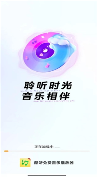 酷听免费音乐播放器app v2.0.0