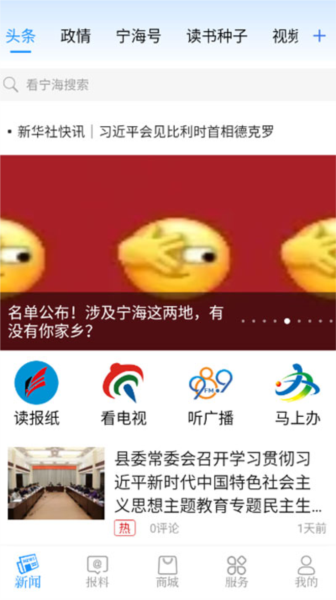 看宁海app v3.6.9