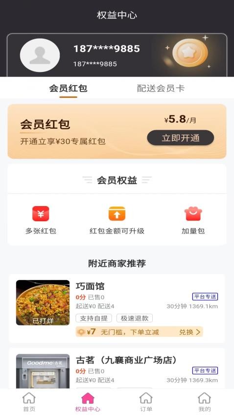 斑马外卖手机版 v8.5.20250523