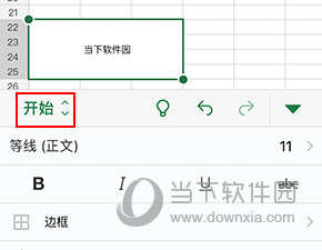 Microsoft Excel怎么做表格