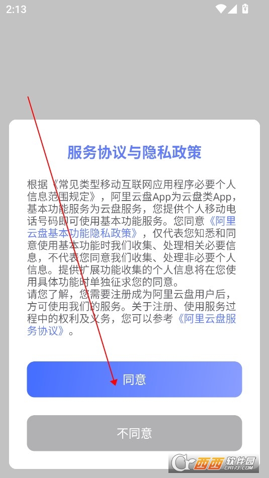 阿里云盤最新版本