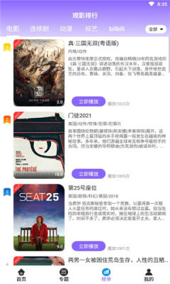益达影院v3.3.5版截图1