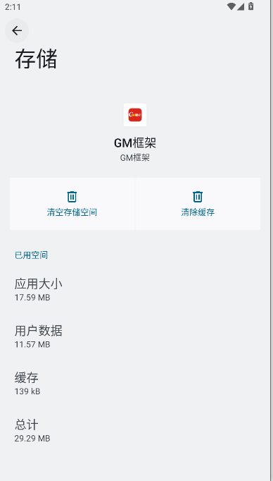 GM框架助手免费版 v1.0 安卓版app