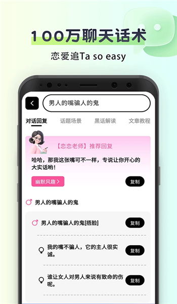 聊天回复神器免费版 v2.0.3
