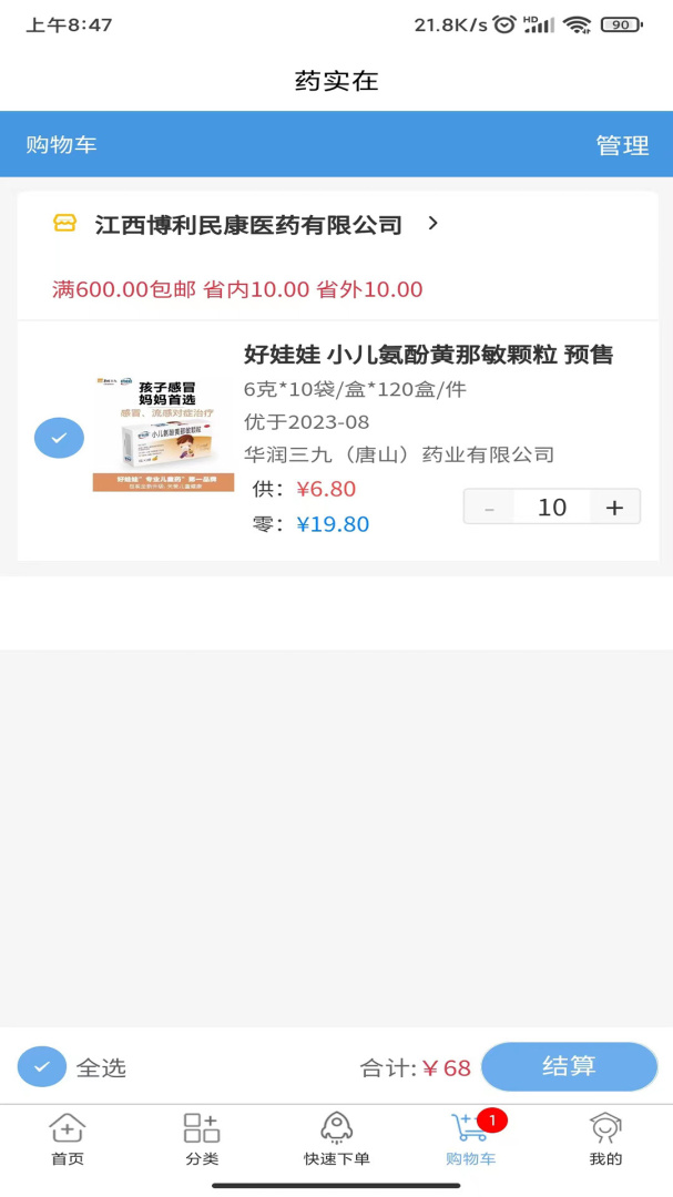 药实在 v5.2.61