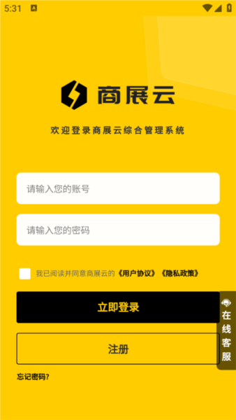商展云app1