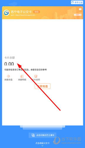 查看到余额
