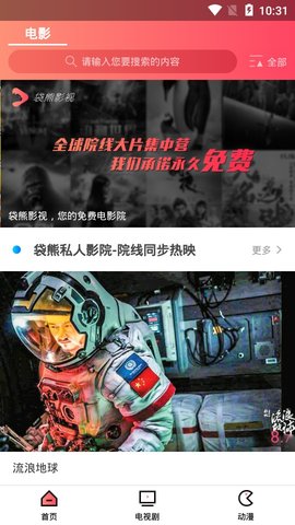 袋熊视频截图3