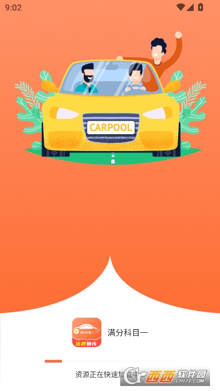 滿分科目一app官方最新版下載